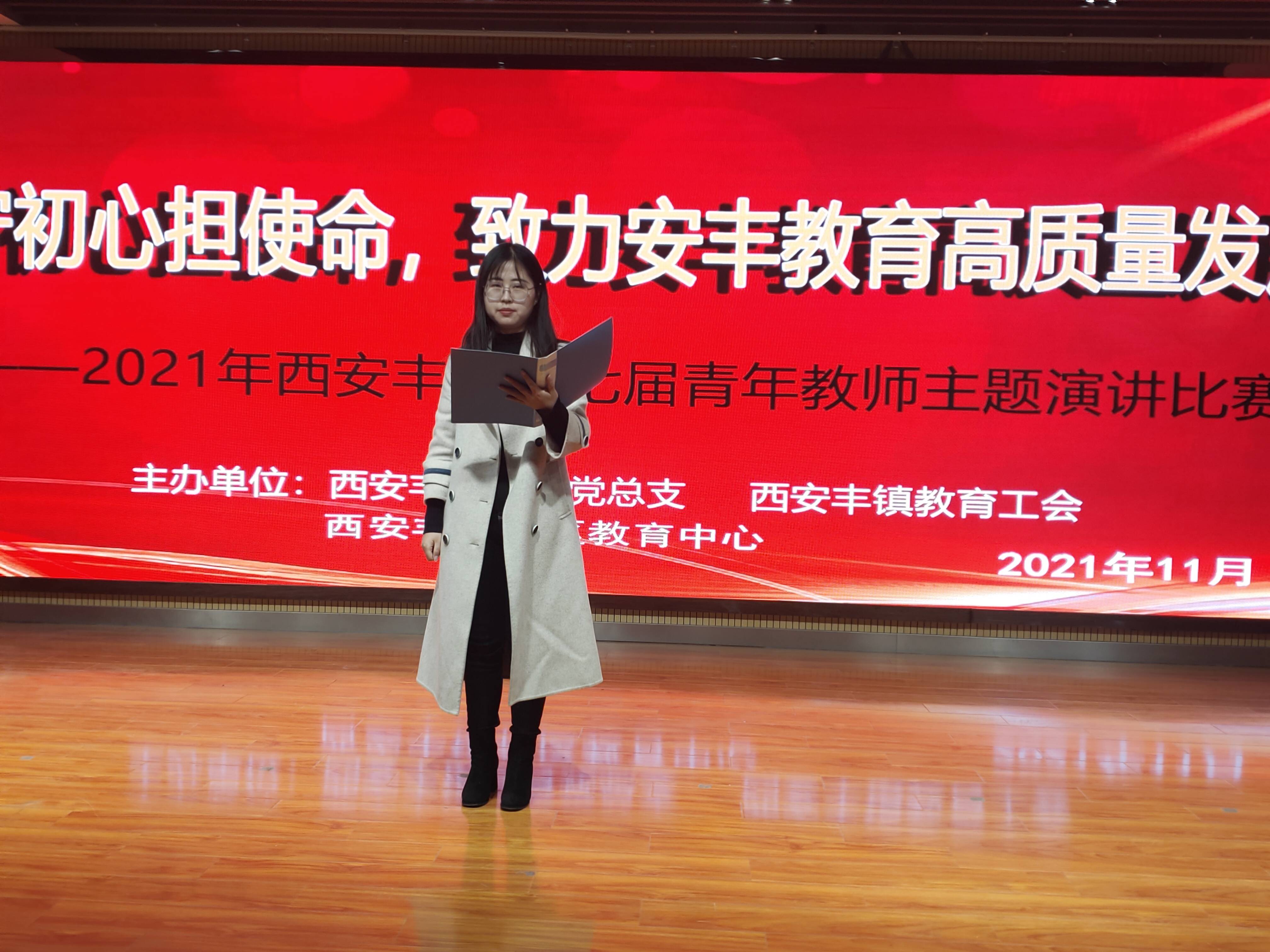 西安丰镇举办守初心担使命致力安丰教育高质量发展青年教师师德演讲