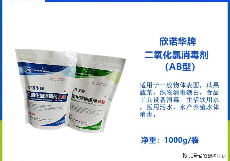 二元二氧化氯消毒劑ab劑使用說明書