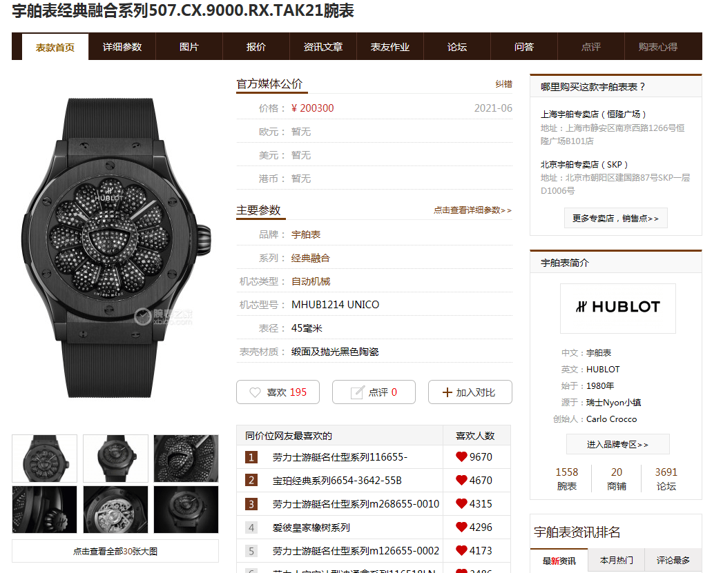 联名宇舶恒宝太阳花满钻旋转腕表来了,年轻可以有很多表现方式_表带