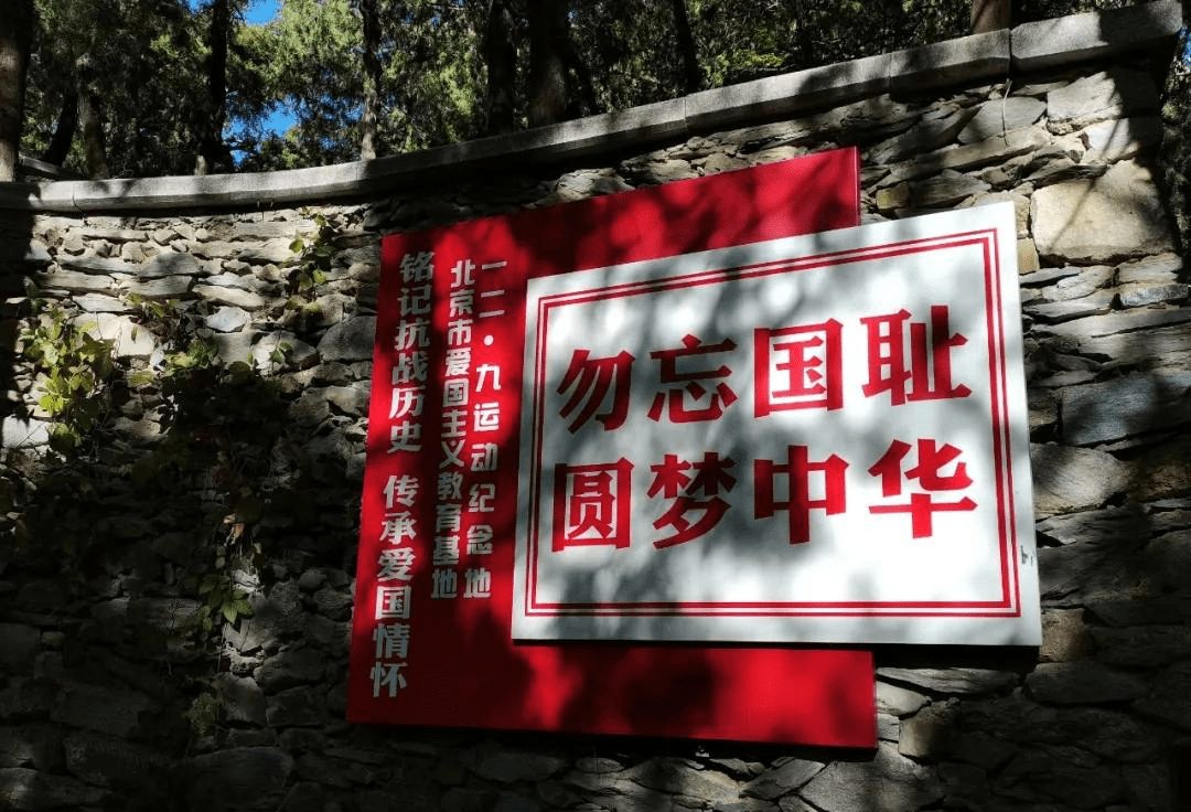 红色地标植物园一二九运动纪念亭