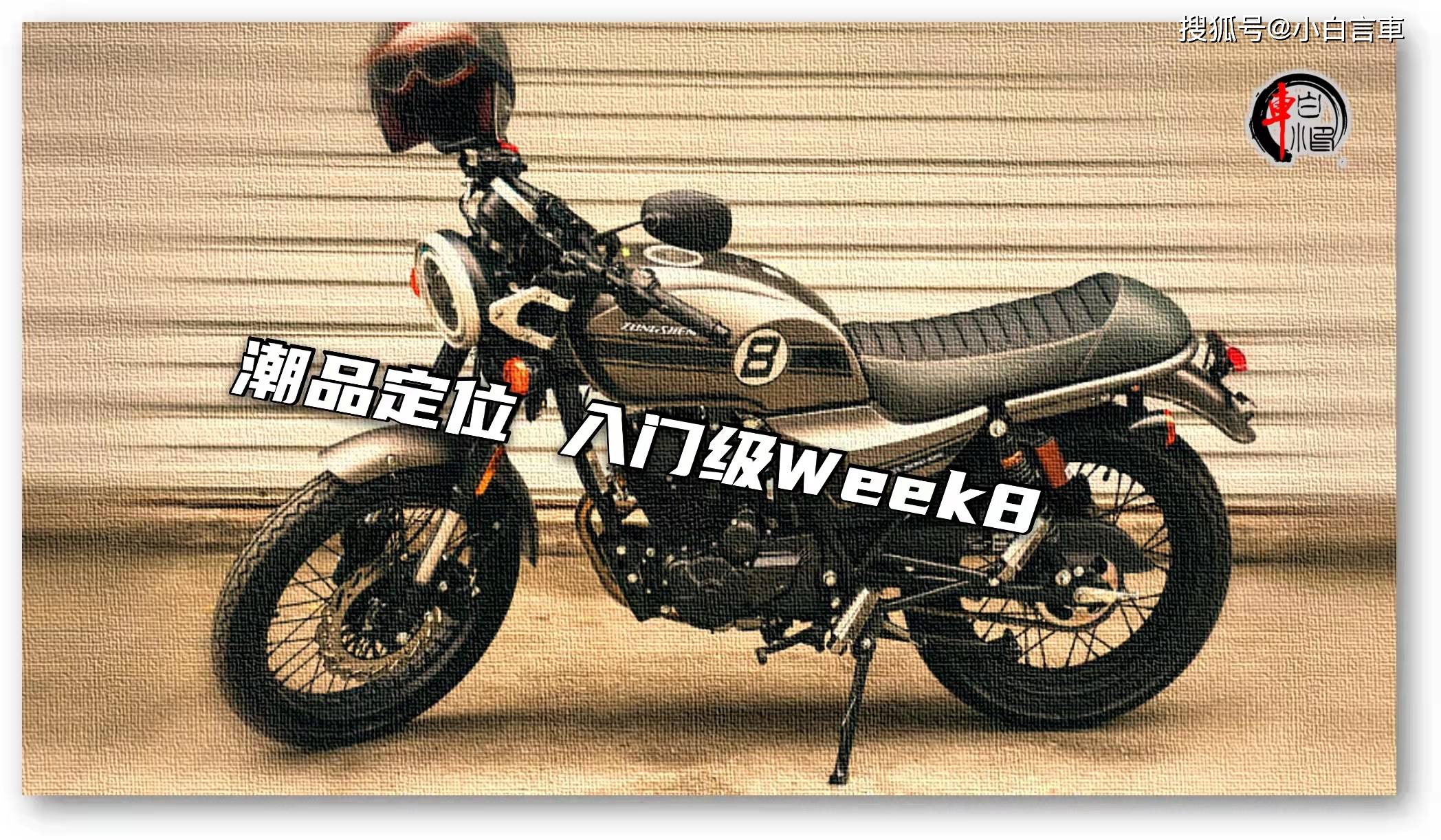 适合在秋天"玩"的复古车,宗申week8