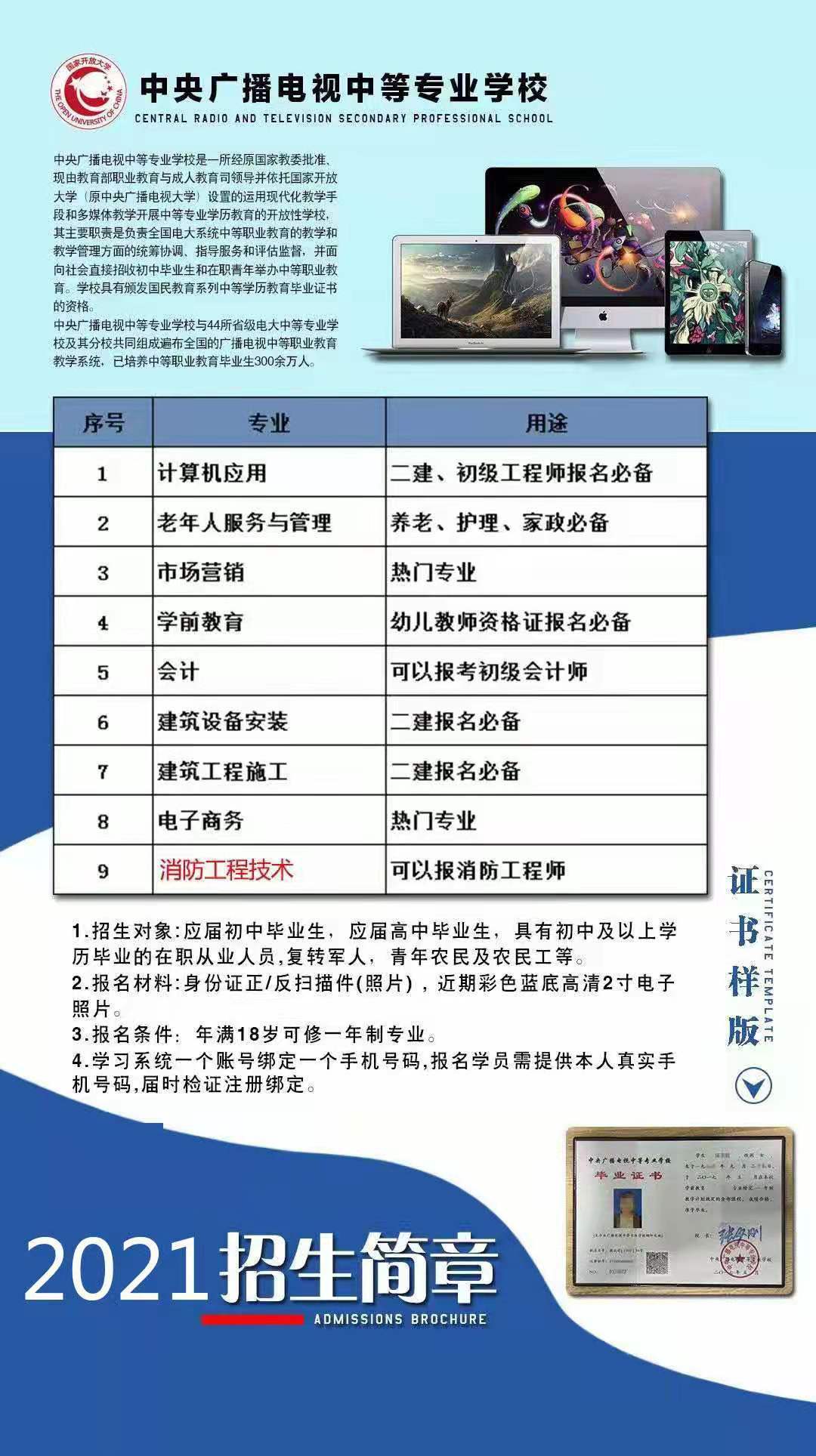 当然,电大中专一年制和两年制只是毕业年限不一样,拿到的毕业证都是一