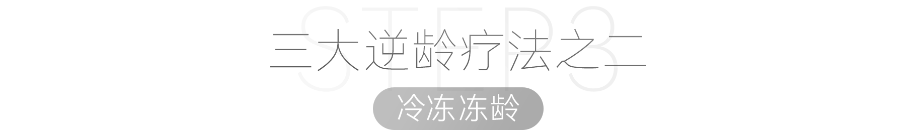 疗法太古汇新来了个「法国冻龄专家」，连明星都来这保养皮肤