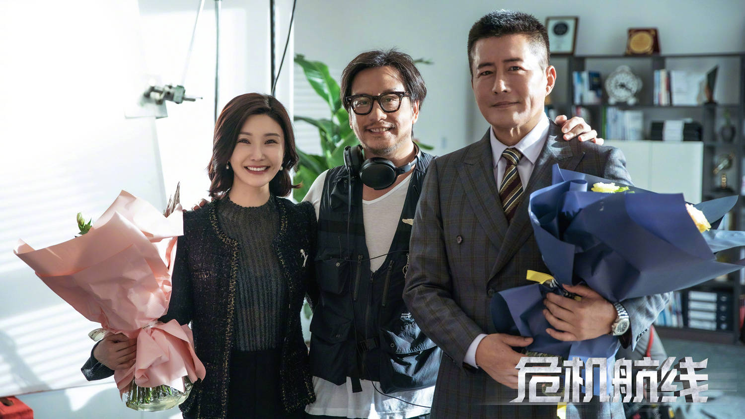 周兴哲|《危机航线》青岛杀青曝合照 刘德华张子枫父女高空联手对抗劫匪