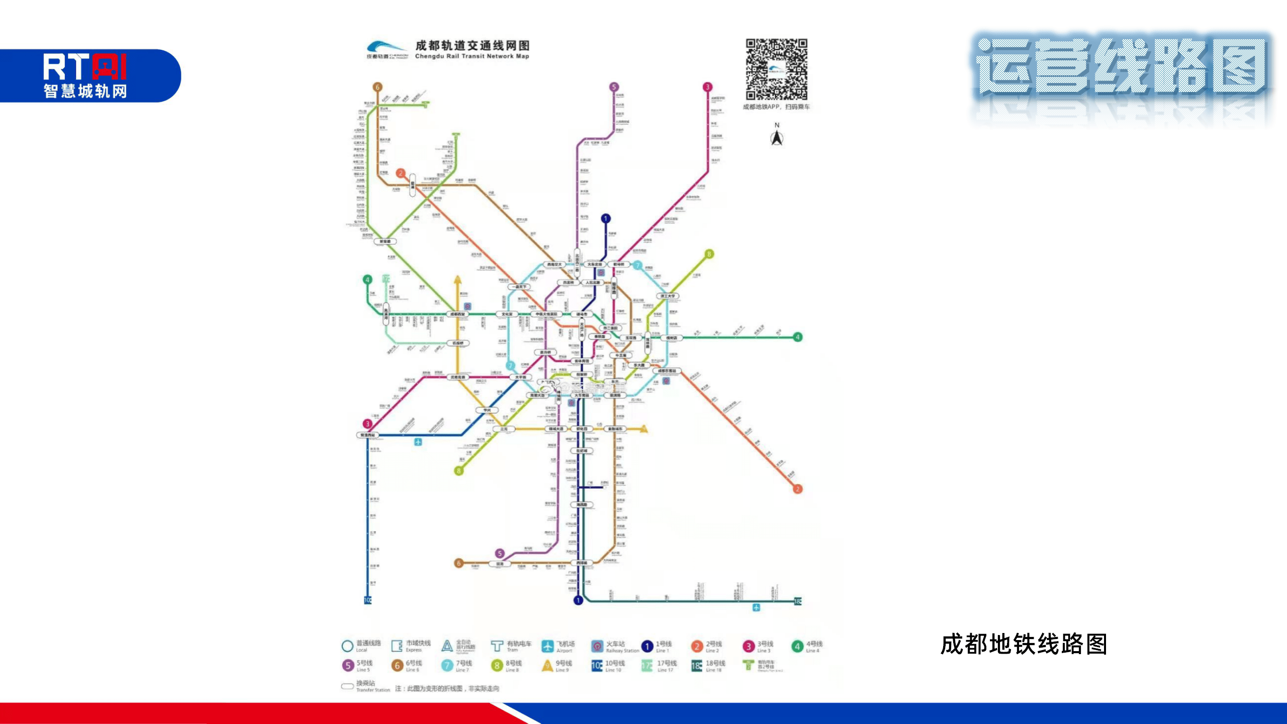 【rtai智慧城軌】成都地鐵——帶你領略人間煙火的