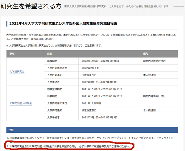 檸檬研|怎麼報考東京大學研究生_研究科_小白_留學