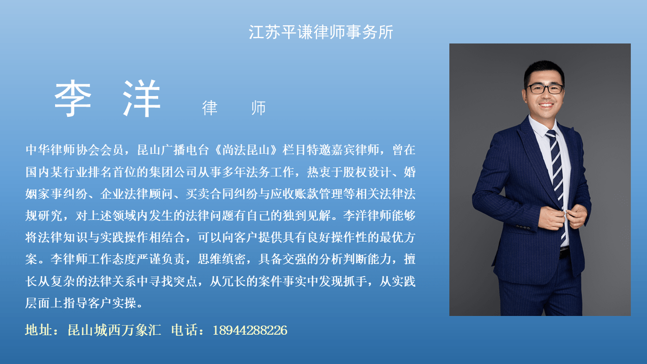 李洋律师参加昆山某办事处普法公益讲座