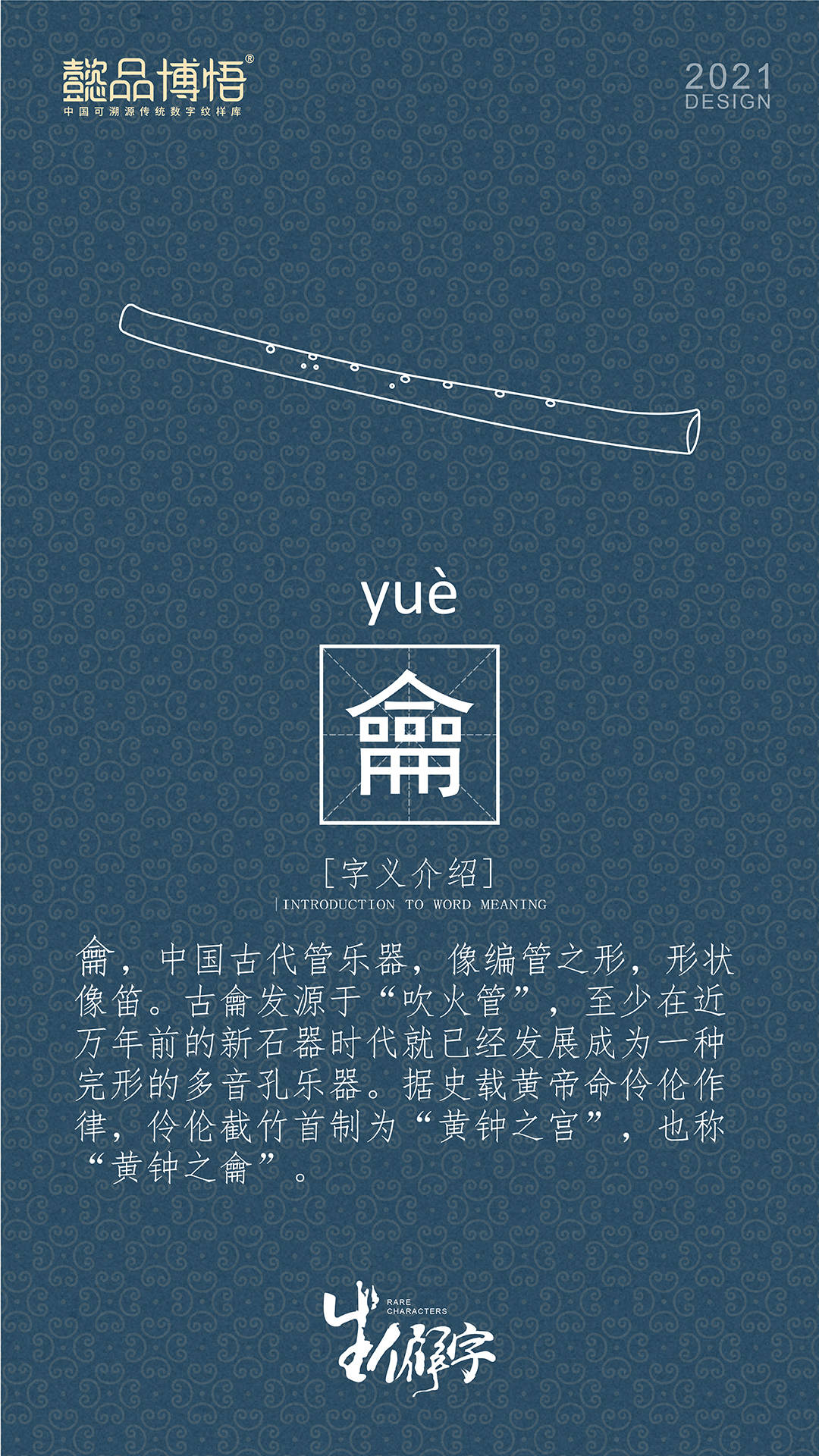 懿品博悟 带你发现中国传统文化 汉字的美 改革