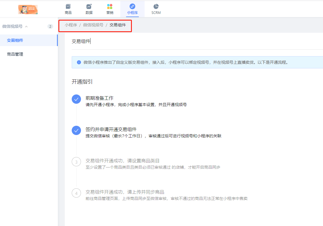 微信视频号，内容私域电商运营