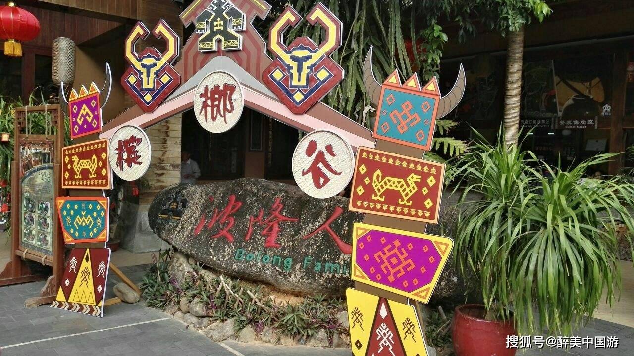原创探访槟榔谷,了解海南人文文化历史,游玩项目众多