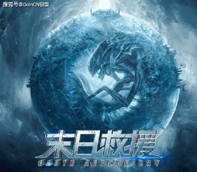 王子甲|国产科幻崛起？助力海外华人回国加速看腾讯视频网大《末日救援》？