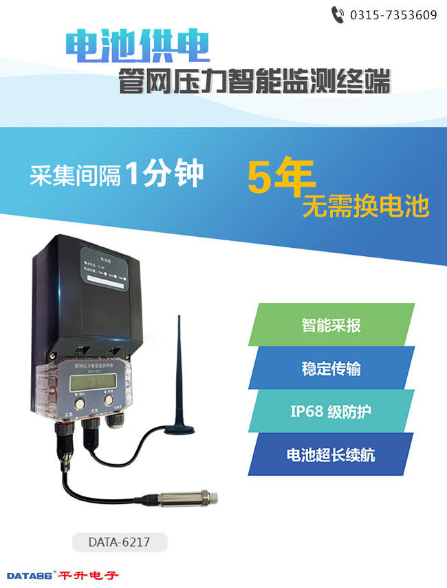 管网在线监测（供水管网管理系统）产品介绍