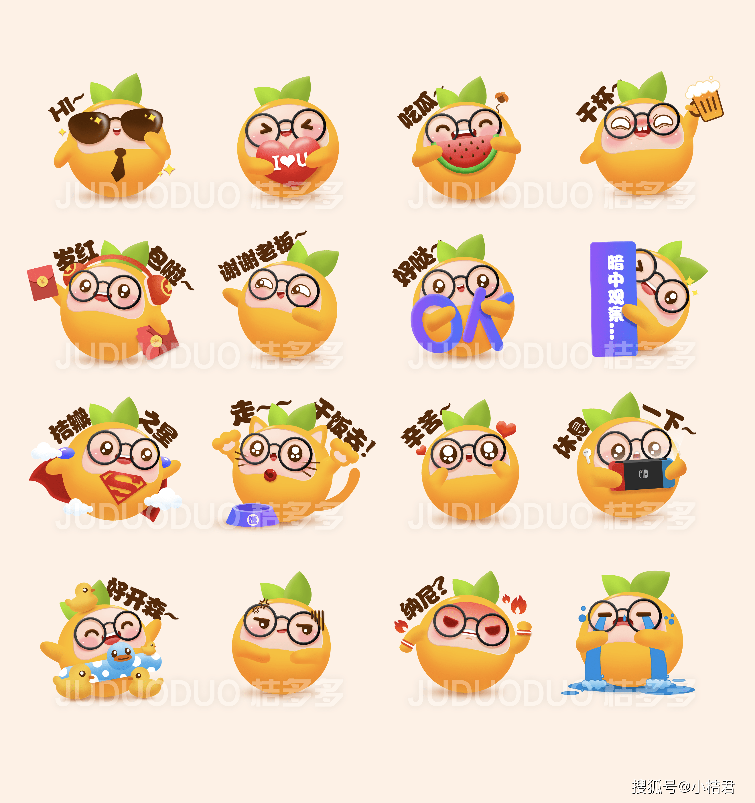 桔多多品牌升级桔宝儿表情包正式上线
