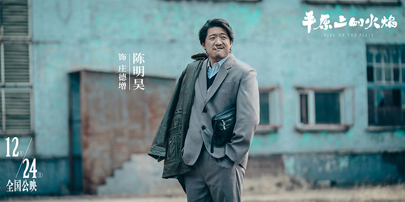 "平原上的人"全员细节控 《平原上的火焰》创作特辑还原年代质感_刘昊