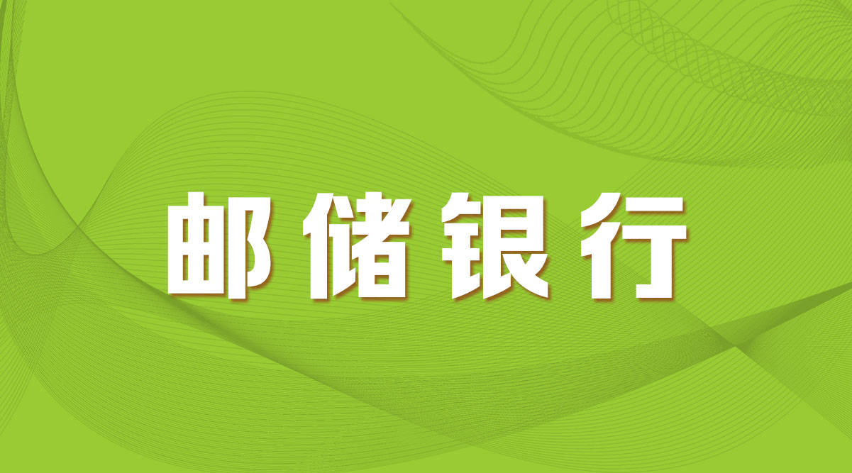 浙江邮政招聘_浙江邮政2022校园招聘正式启动(4)