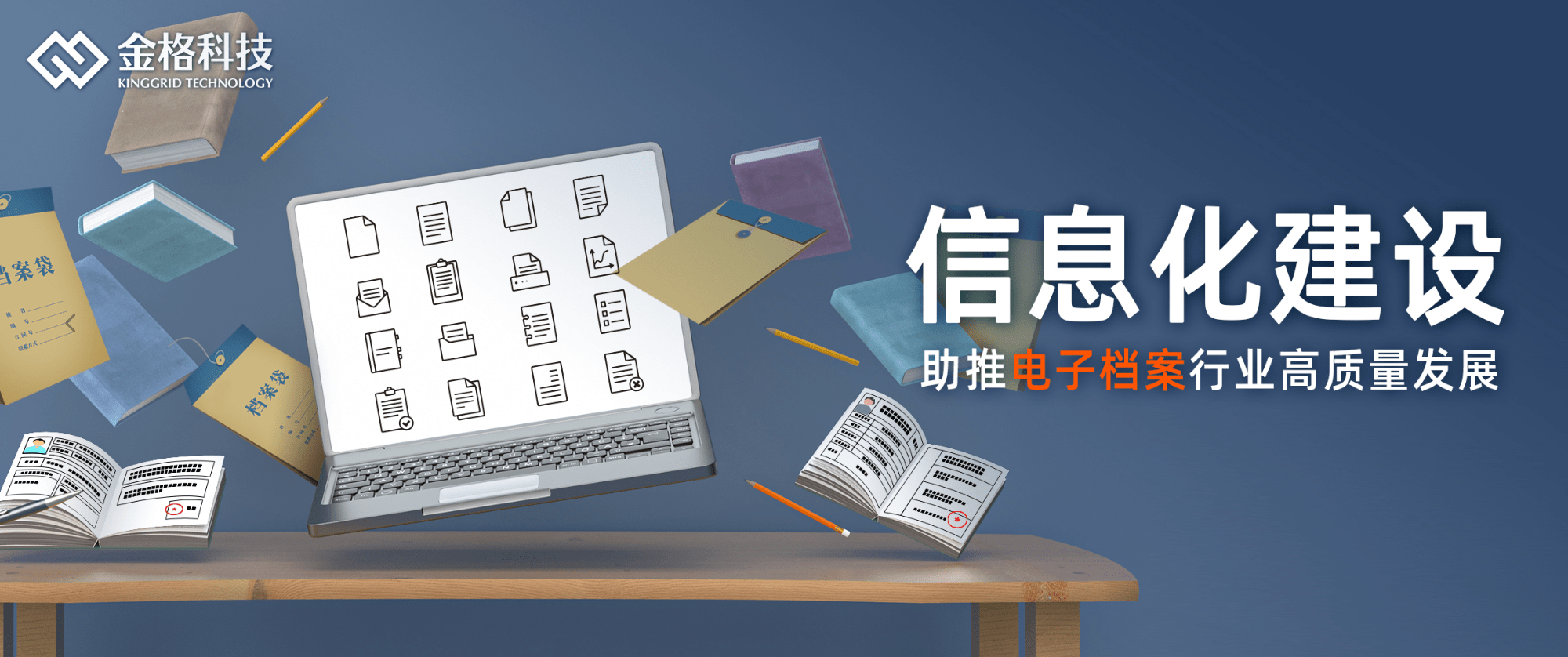 如何建立电子档案库 02f009aa98744cf6a944679b2d41a9ec.png
