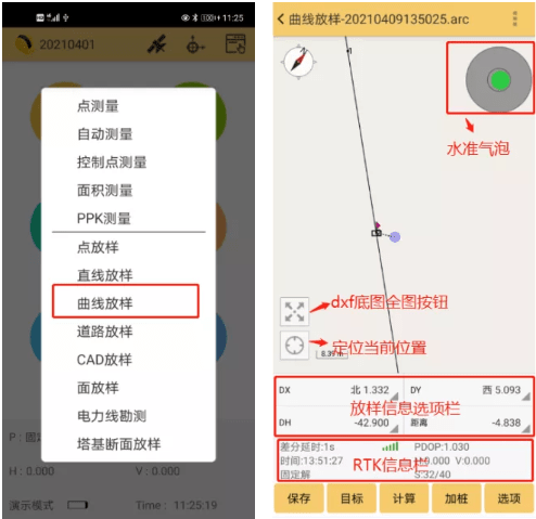 一篇文告诉你如何用rtk进行曲线放样