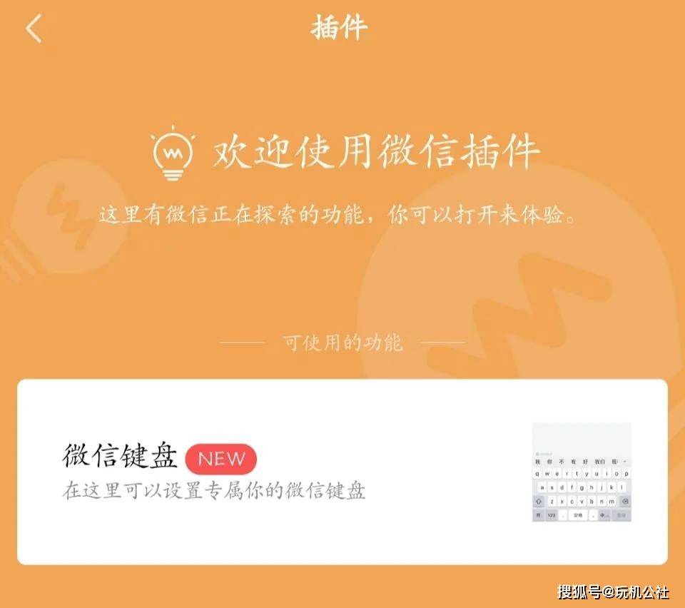 微信键盘新一轮内测开始！（附开通方法）