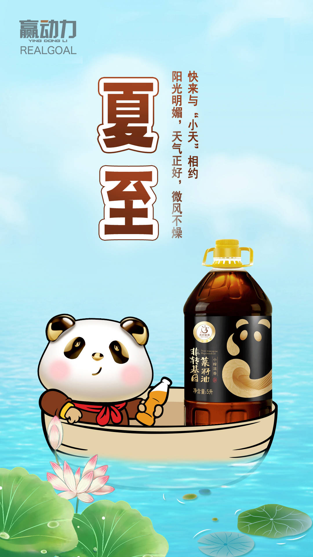 赢动力 | 天府菜油的24节气海报，美哭了！