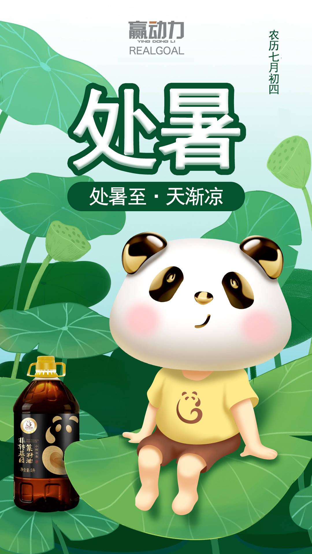 赢动力 | 天府菜油的24节气海报，美哭了！