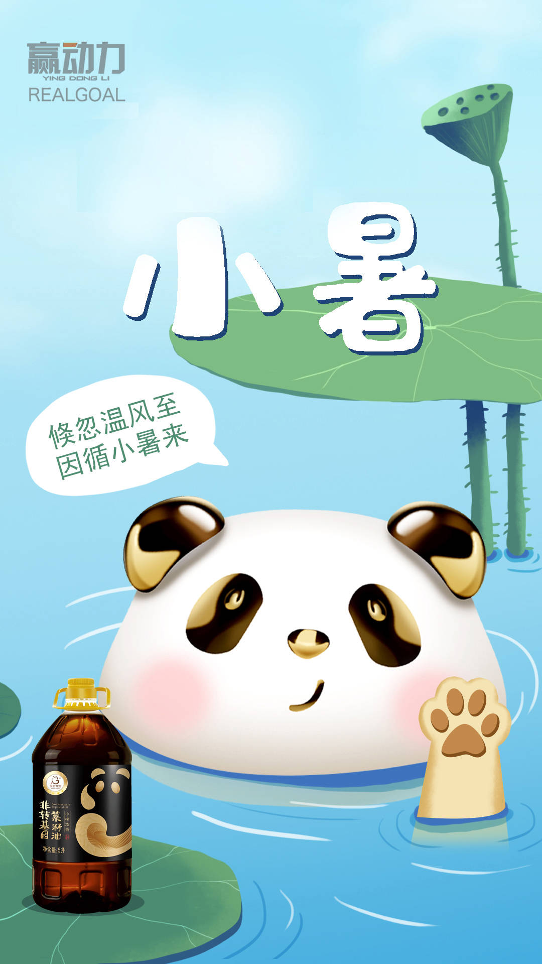 赢动力 | 天府菜油的24节气海报，美哭了！