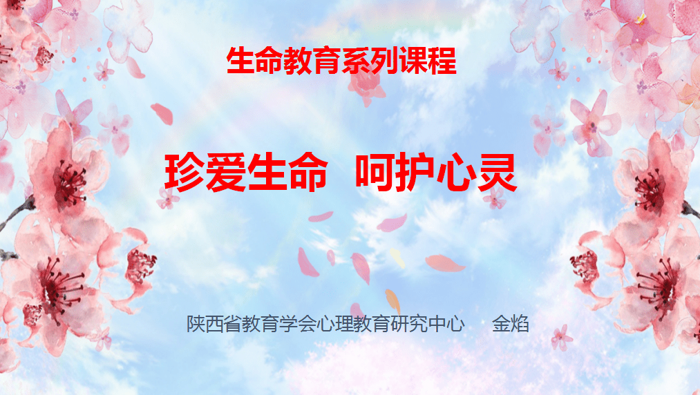 操场|“珍爱生命 呵护心灵”——高新三小第一分校开展生命教育主题专家讲座