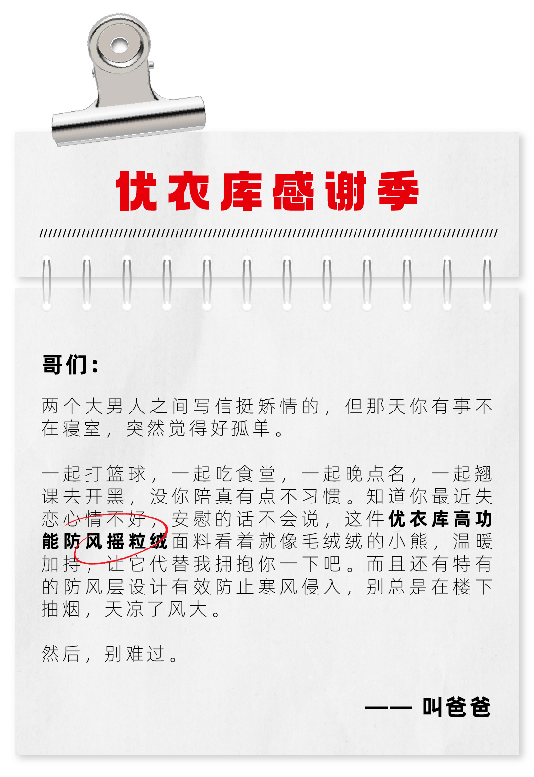 生活 如何“沉浸式”入冬？和优衣库一起拥抱温暖