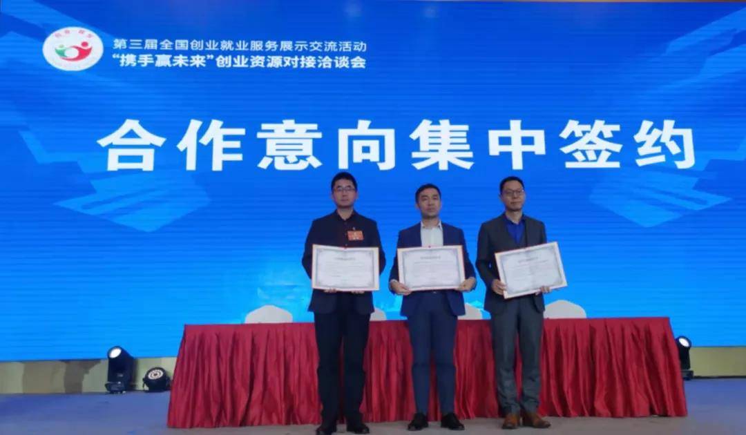 河南华普亿方董事长付鹏博士受邀出席第三届全国创业就业服务展示交流