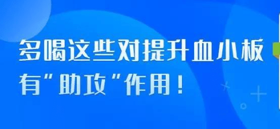 冬天多喝汤，对提升血小板有“助攻”作用！