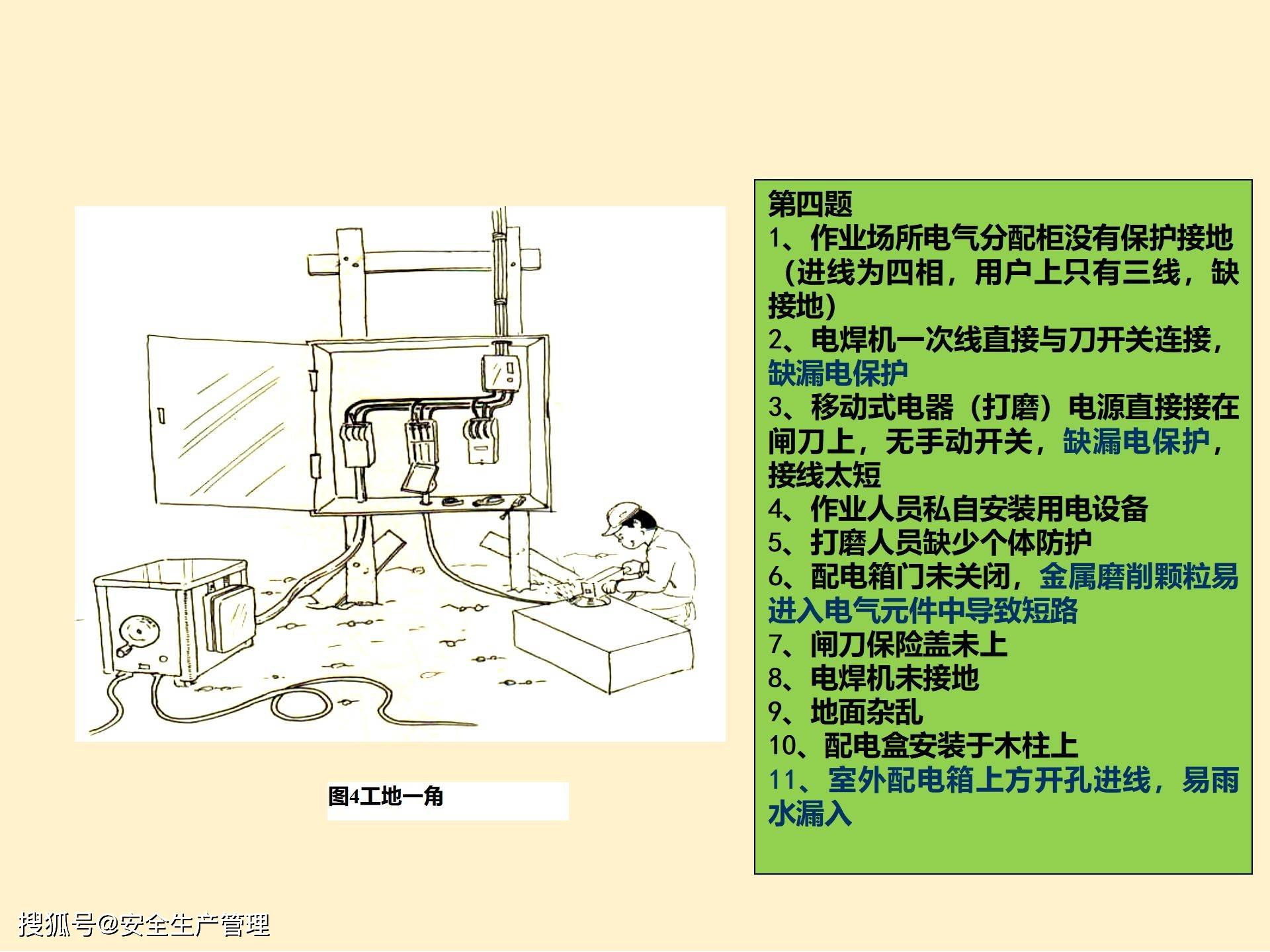 现场安全隐患看图找错63页