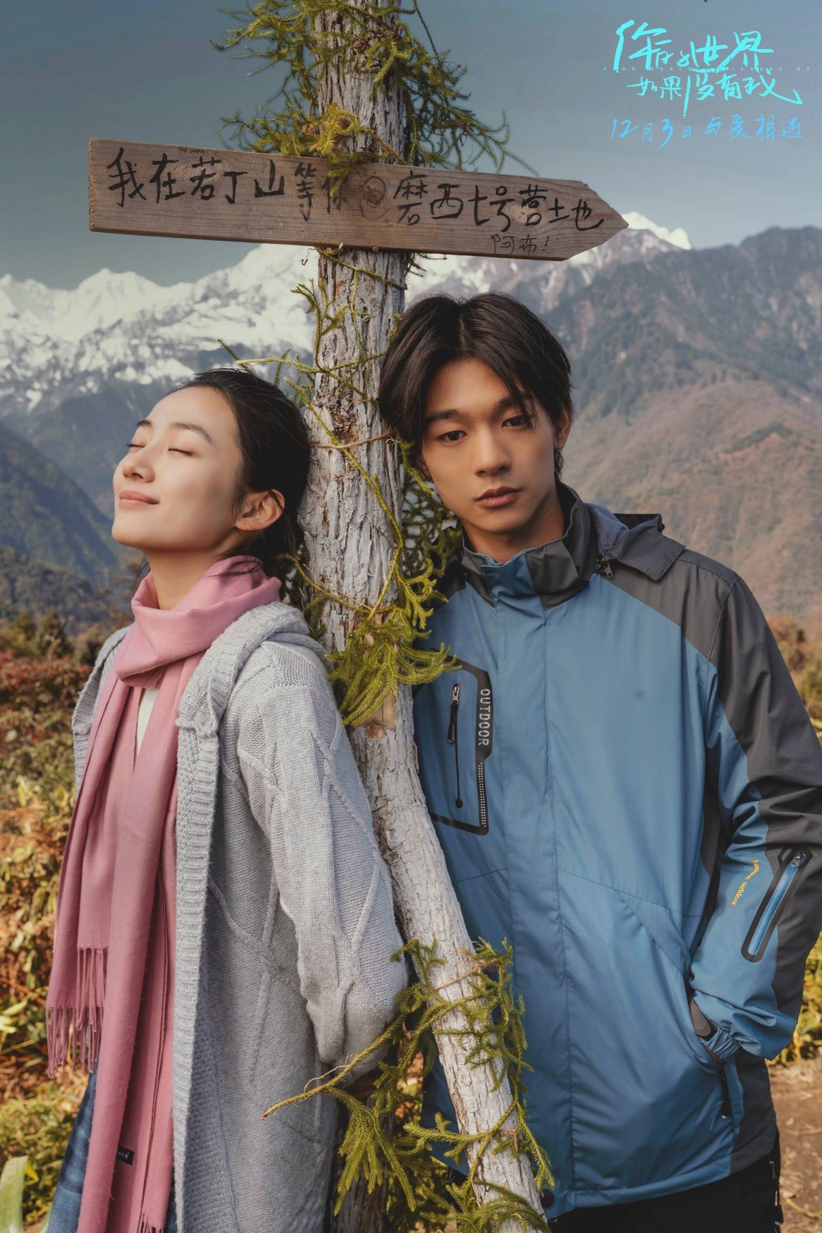 现实|电影《你的世界如果没有我》曝终极预告 爱而不得展现青春常态