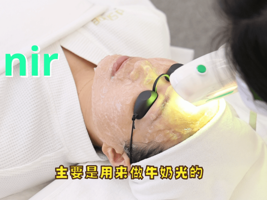 牛奶NIR牛奶光嫩肤和DPL光子嫩肤都是美白嫩肤方式吗