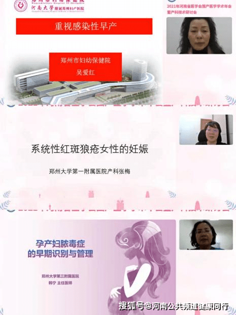 盛宴|围产年度盛宴，护航母婴安全——2021年河南省医学会围产医学学术年会在郑召开