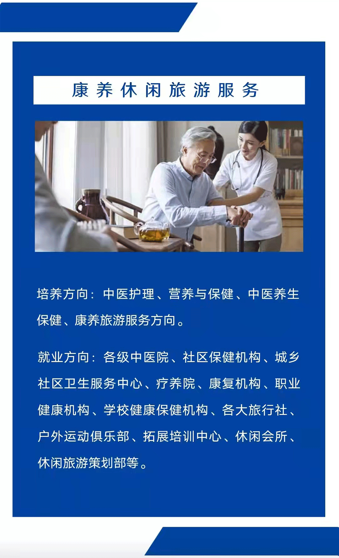 社会文化艺术,电子商务,计算机应用,旅游与酒店管理,康养休闲旅游服务