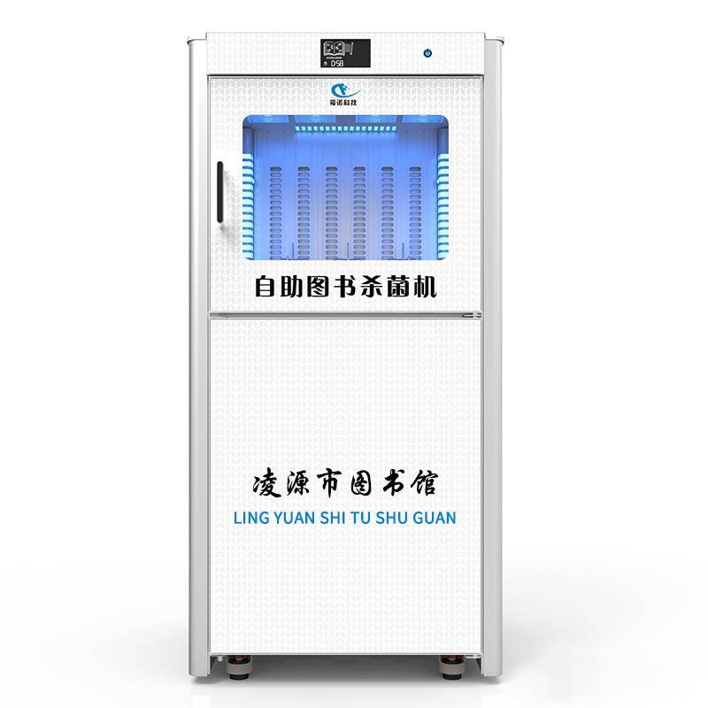 自助图书杀菌机图书消毒机