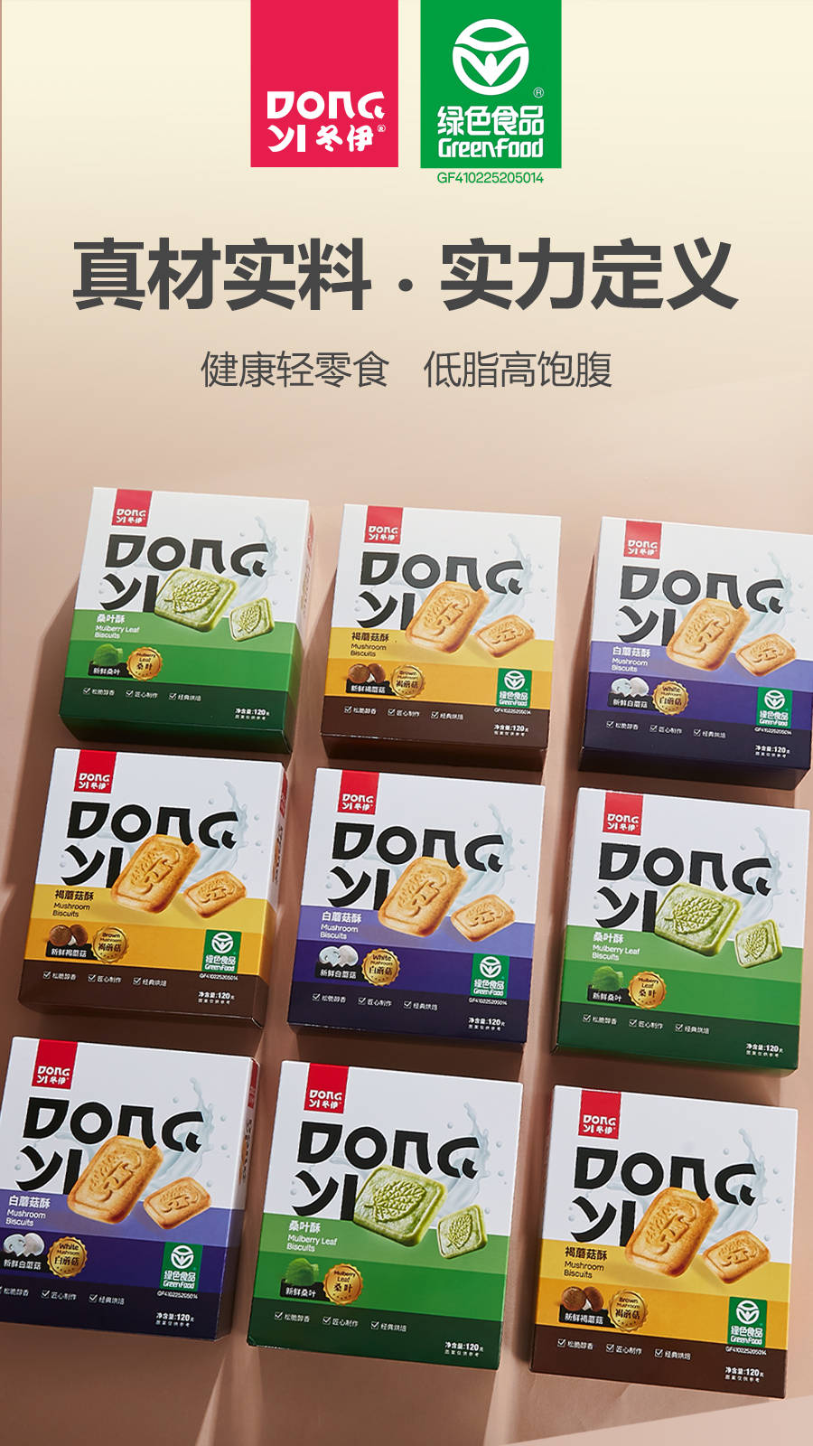 营养|周末轻零食新选择——冬伊蘑菇酥&amp;桑叶酥