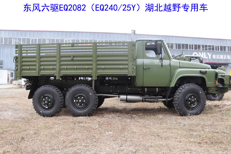 eq2082东风六驱英雄车连连出口eq24025y越野专用车