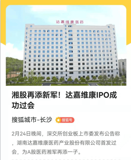 达嘉维康敲钟上市湘股达131家