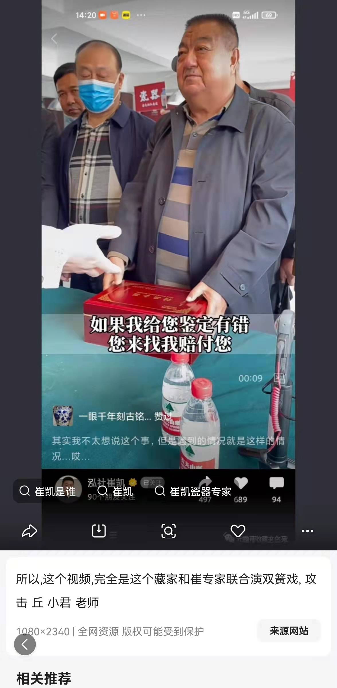 华豫之门包装出来的伪专家崔凯杨实伪善真骗比刘岩更可怕