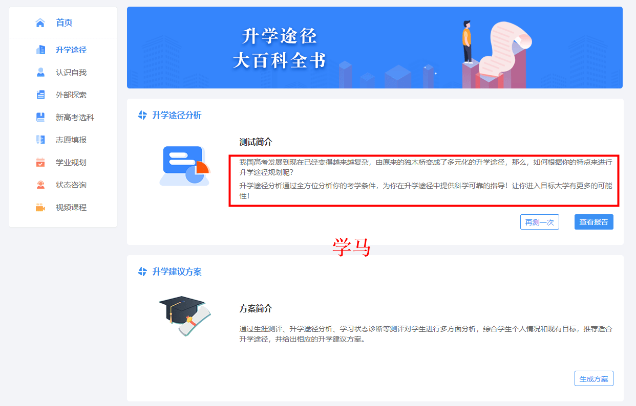 功能|关于“学马教育”抄袭“高考圈升学途径分析”功能的严正声明