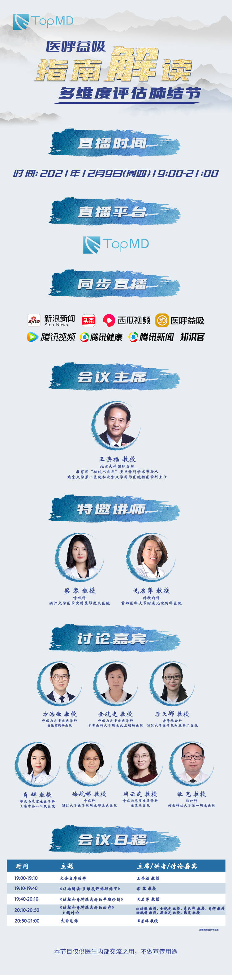 微信|直播预告丨指南解读：多维度甄别肺结节