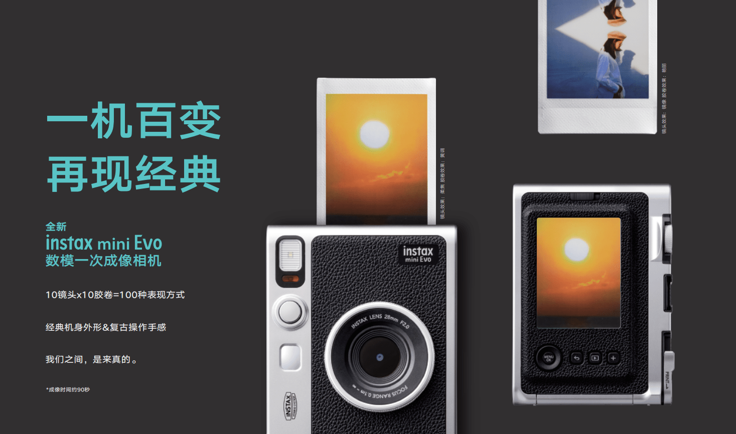 当复古遇上黑科技富士instax mini Evo开启一次成像新风尚！_手机搜狐网