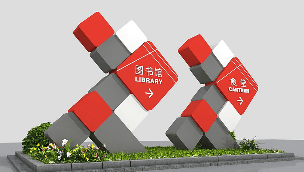 校园标识牌设计制作产品校园标识牌的功能性:也可以理解为实用性,我们