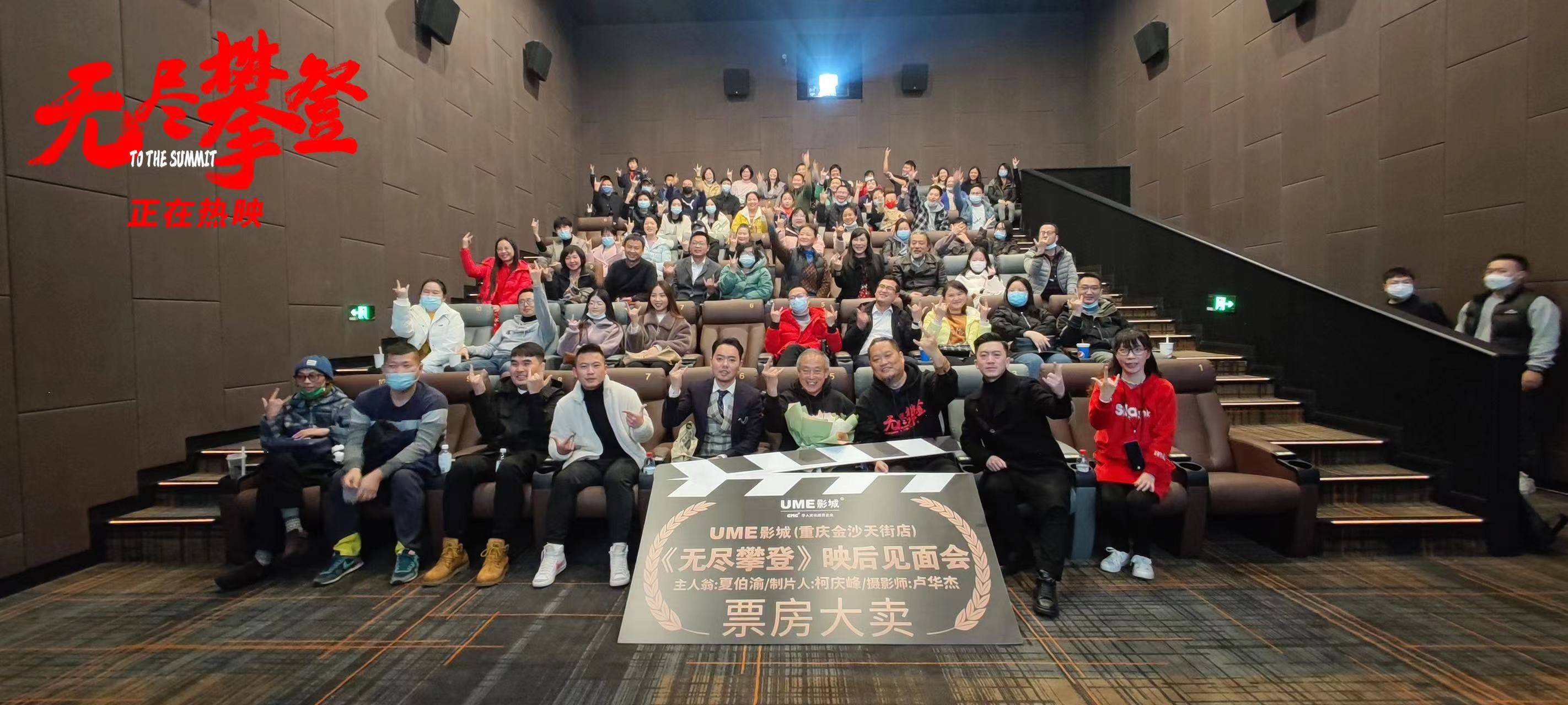 梦想|电影《无尽攀登》全国二轮路演重庆站火热非凡 夏伯渝回老家“巴适得很”