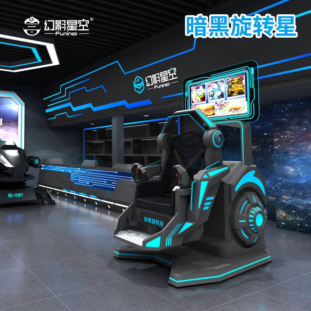 幻影星空VR游戏一体机系列----暗黑旋转星-搜狐大视野-搜狐新闻