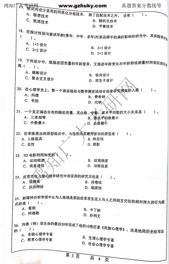 学习通销售与消费心理学a卷答案（消费心理学在营销中的重要性）