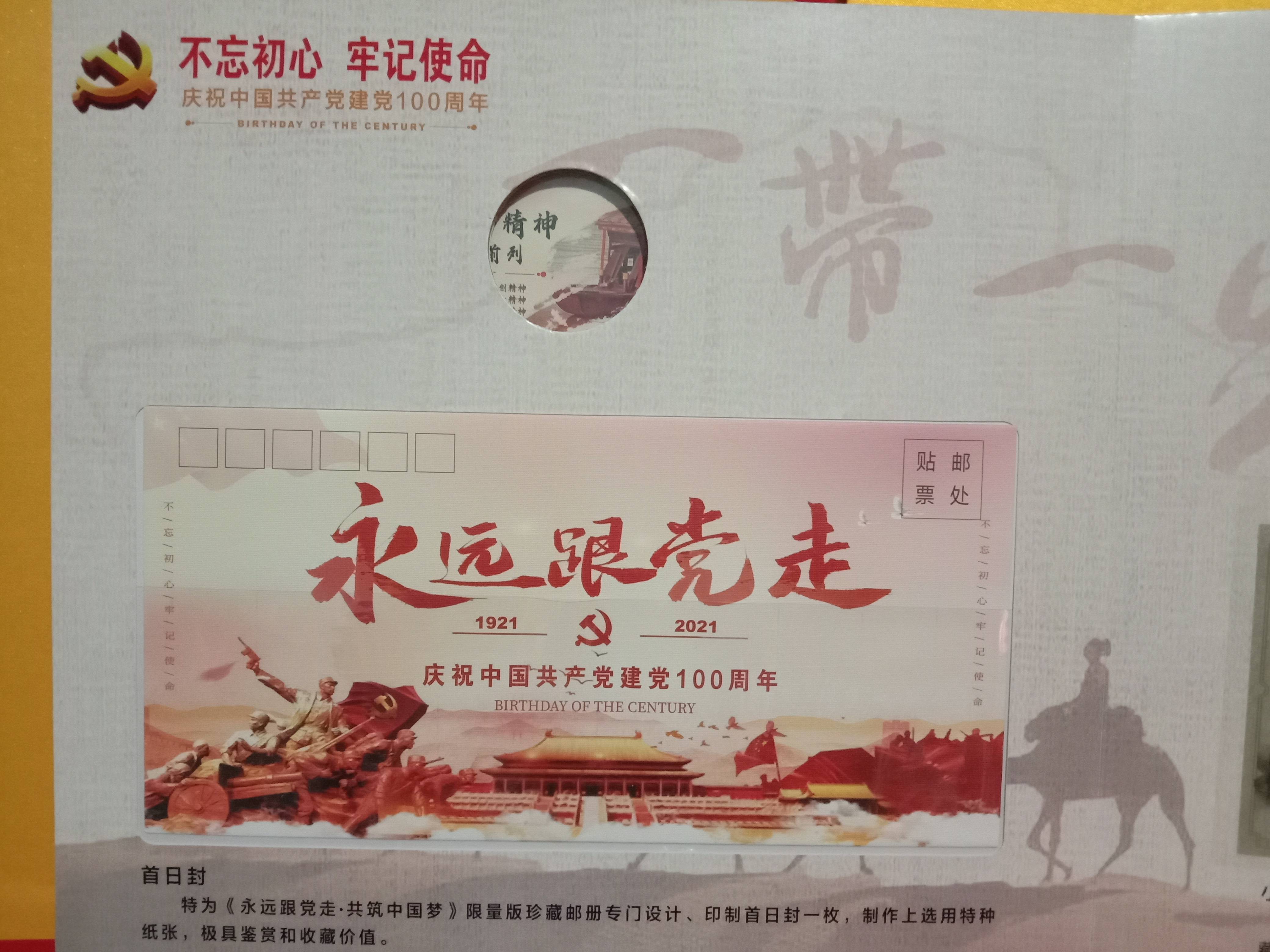 国家名片——不忘初心,牢记使命