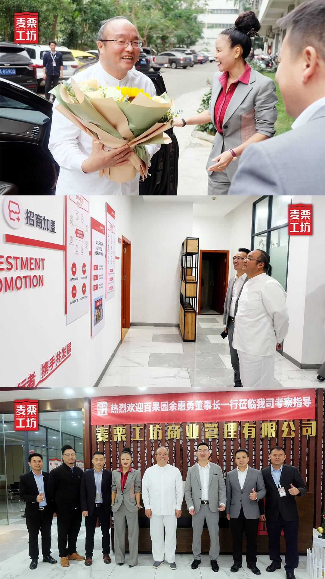 麦栗简报丨百果园集团余惠勇董事长一行莅临麦栗工坊考察指导
