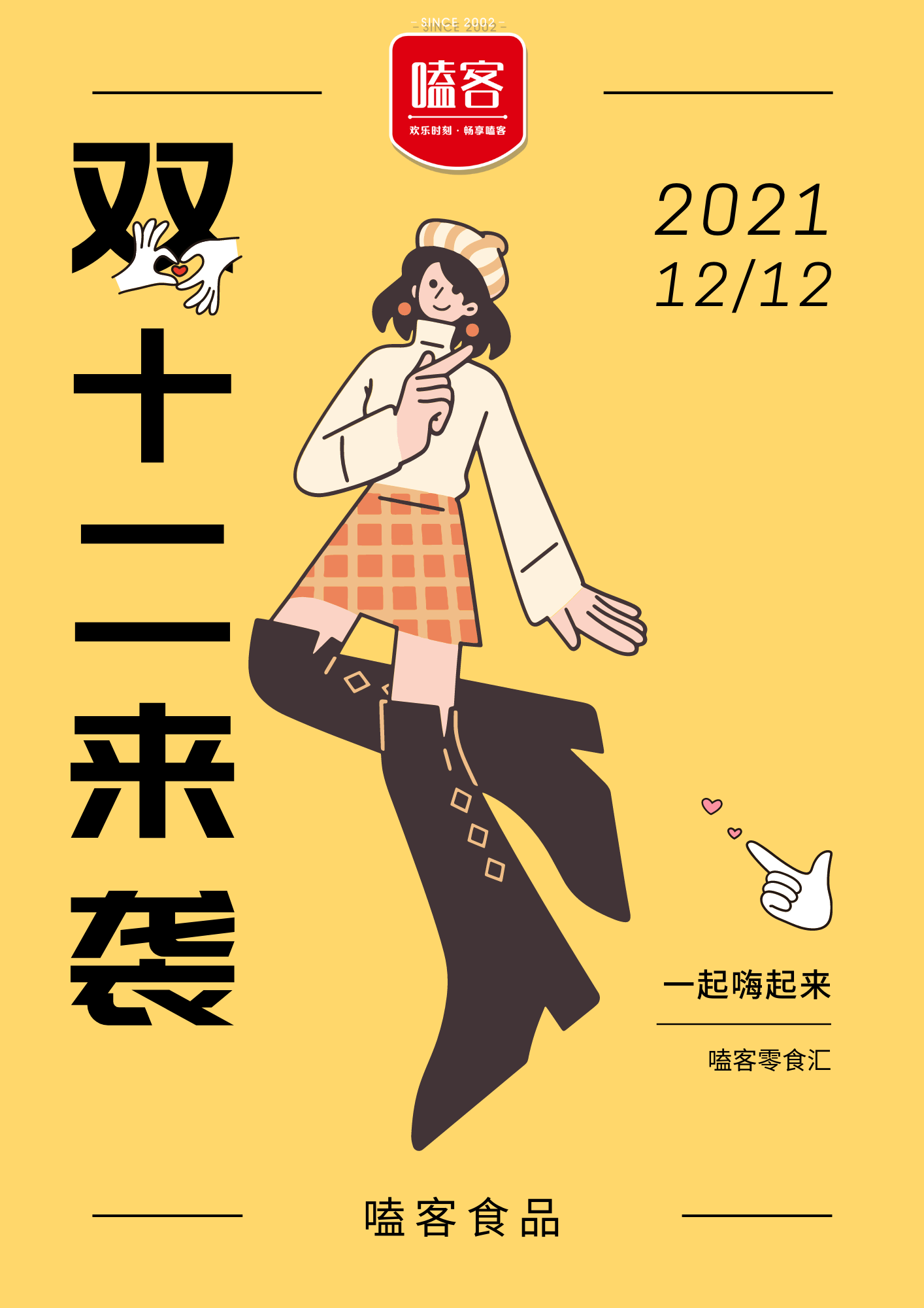 零食|双十二来袭,零食赶紧囤起来~