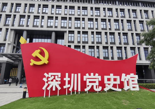 深圳党史馆开放时间深圳党史馆预约方式